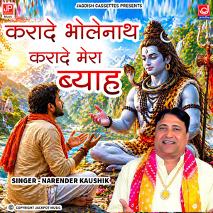 Kara De Bholenath Mera Byah | SHIV | KAWAD BHAJAN