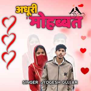 अधूरी मोहब्बत