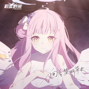 向着黎明奔去 (中文版)