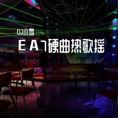 ЕА7康纳霸气出场专用曲儿 (DJ版)
