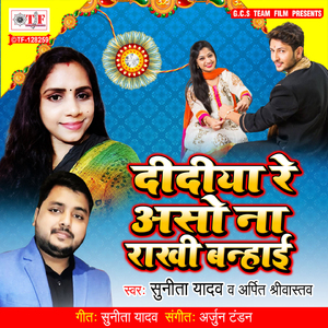 Didiya Re Aso Na Rakhi Banhai