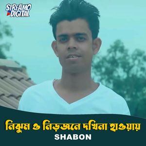 Nijhum O Nirjone Dokhina Haway