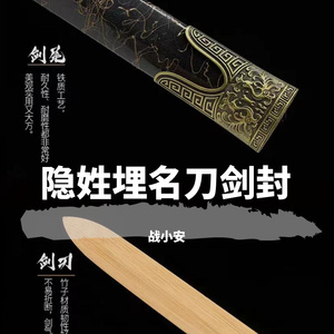 隐姓埋名刀剑封