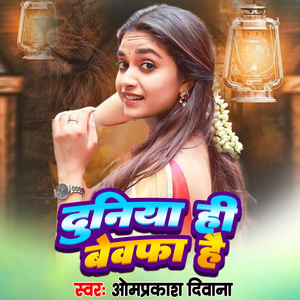 Duniya Hi Bewafa Hai