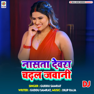 Nasata Devra Chadhal Jawani DJ