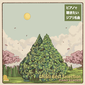 風のとおり道（『となりのトトロ』より） (Piano Ver.)