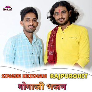 गोगाजी भजन