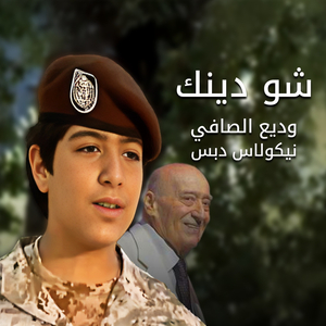 Shou Dinak (12 years old)