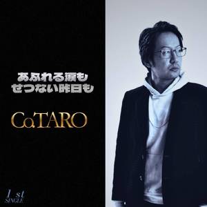 あふれる涙もせつない昨日も