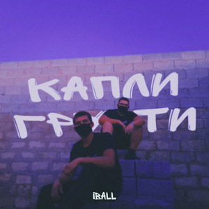 Капли грусти