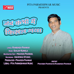 Jab Kabhi Mein Fisal Gaya