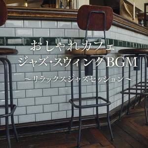 サンシャイン・サンバジャズ