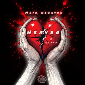 Moyo weGevha (feat. Ropah)