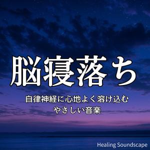 気づけば眠っている静かなピアノトーン