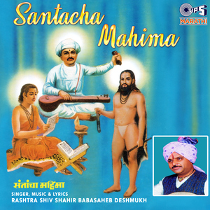 Santacha Mahima Pt 2