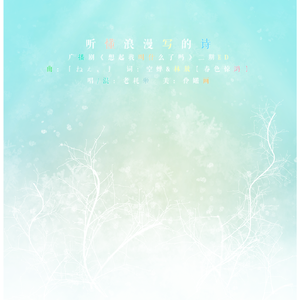 听懂浪漫写的诗