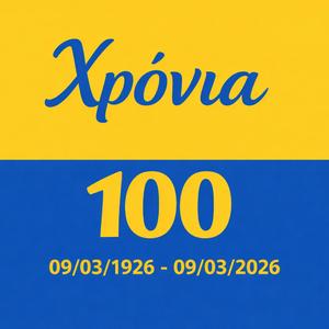 ΧΡΟΝΙΑ 100