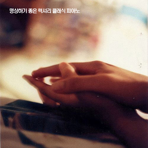 외스텐 - 알프스의 저녁놀 내림나장조