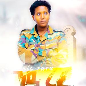 Elsa Weldegiorgis (ንዒ ሩሩ) [ኤልሳ ወልደጀወርግስ]