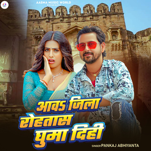 Aava Jila Rohtas Ghuma Dihi