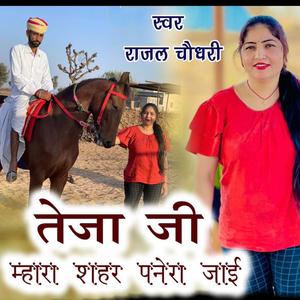 Tejaji mhara paner jaee