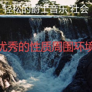 微妙的养生心情