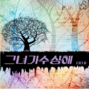 모두가 내 잘못