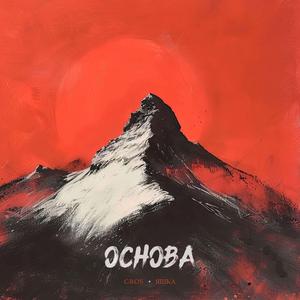 Основа