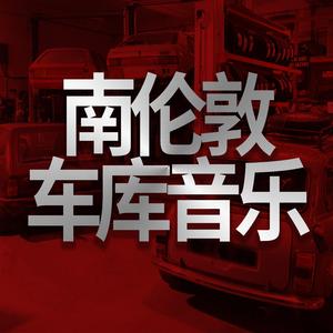 慢活 车库 满 车库 满, 请勿包含其他文字除非是被翻译的词语。