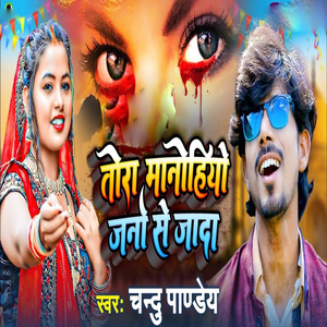 Tora Manohiyo Jano Se Jada