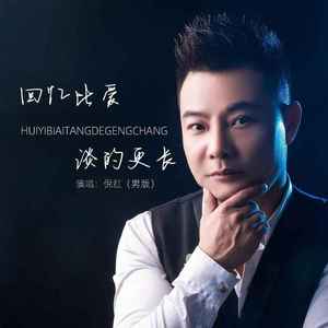 回忆比爱谈的更长 (男版)