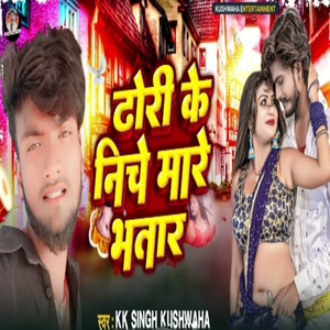 Dhori Ke Niche Mare Bhatar