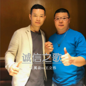 诚信之歌 (伴奏)