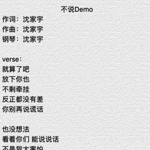 不说 DEMO（DON'T TALK)