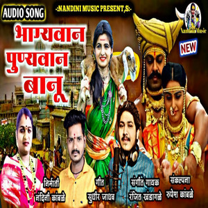 Bhagyawan Punyavan Banu