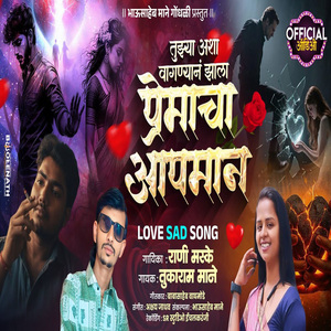 Tujhya Asha Vagnyan jhala Premacha Aapaman