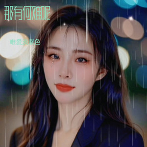 无缘之人的思念