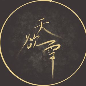 天欲雪(男生合唱版)