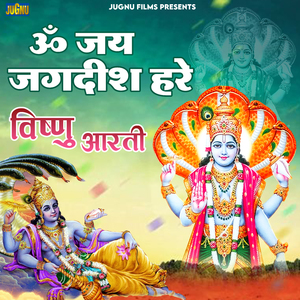 Om Jay Jagdish Hare (Vishnu Aarti)