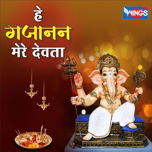 He Gajanan Mere Devata