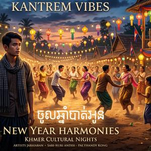 ចូលឆ្នាំបាត់អូន