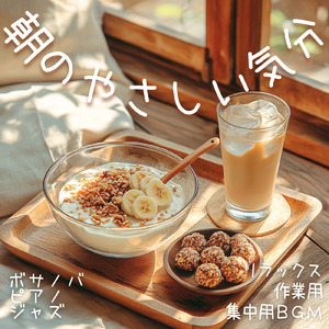 おしゃれなジャズBGM