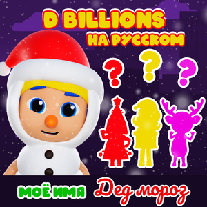 Пиньята! Подарки от Деда Мороза