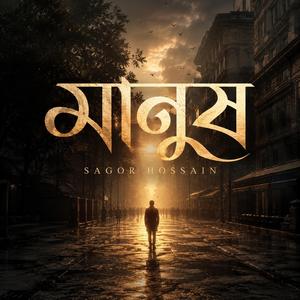 Manush