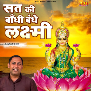Sat Ki Bandhi Bandhe Laxmi