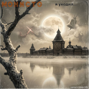 Я уходил