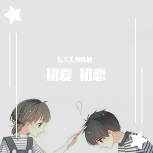 你是对的人(弹奏版)