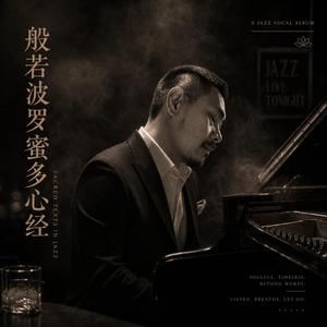 般若波罗密多心经.