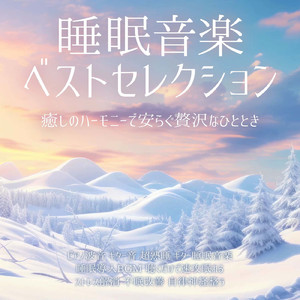 春の小夜曲 (波)