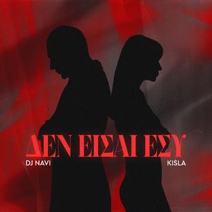 DEN EISAI ESU (feat. KISLA)